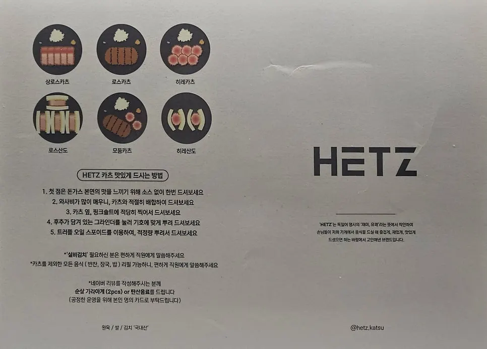 헷츠 전포점 메뉴판