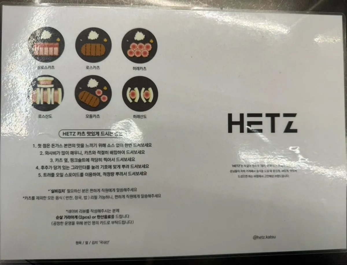 헷츠 전포점 돈가스 메뉴판