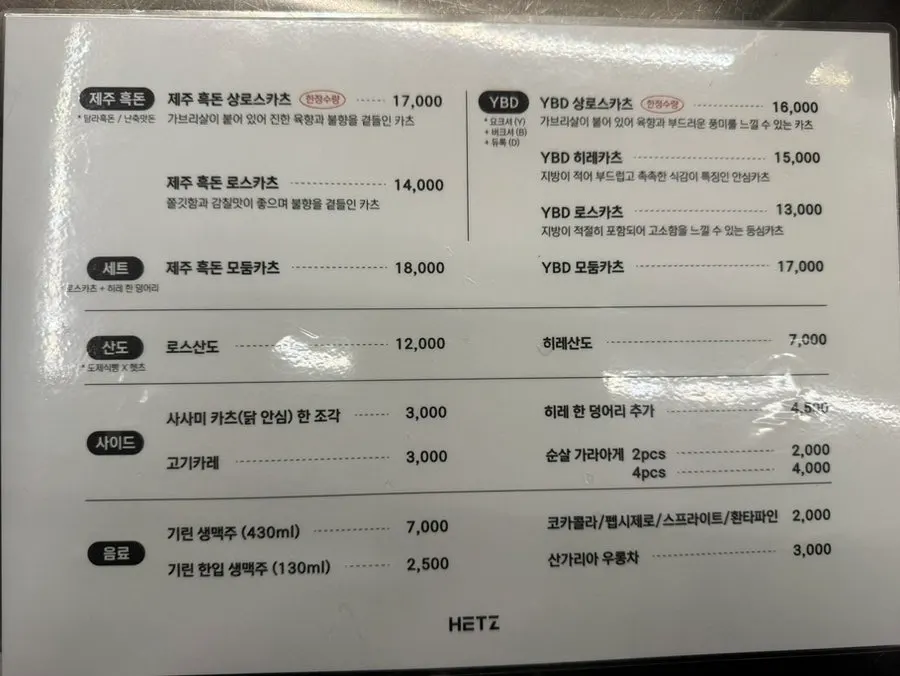헷츠 전포점 메뉴판 두 번째 장