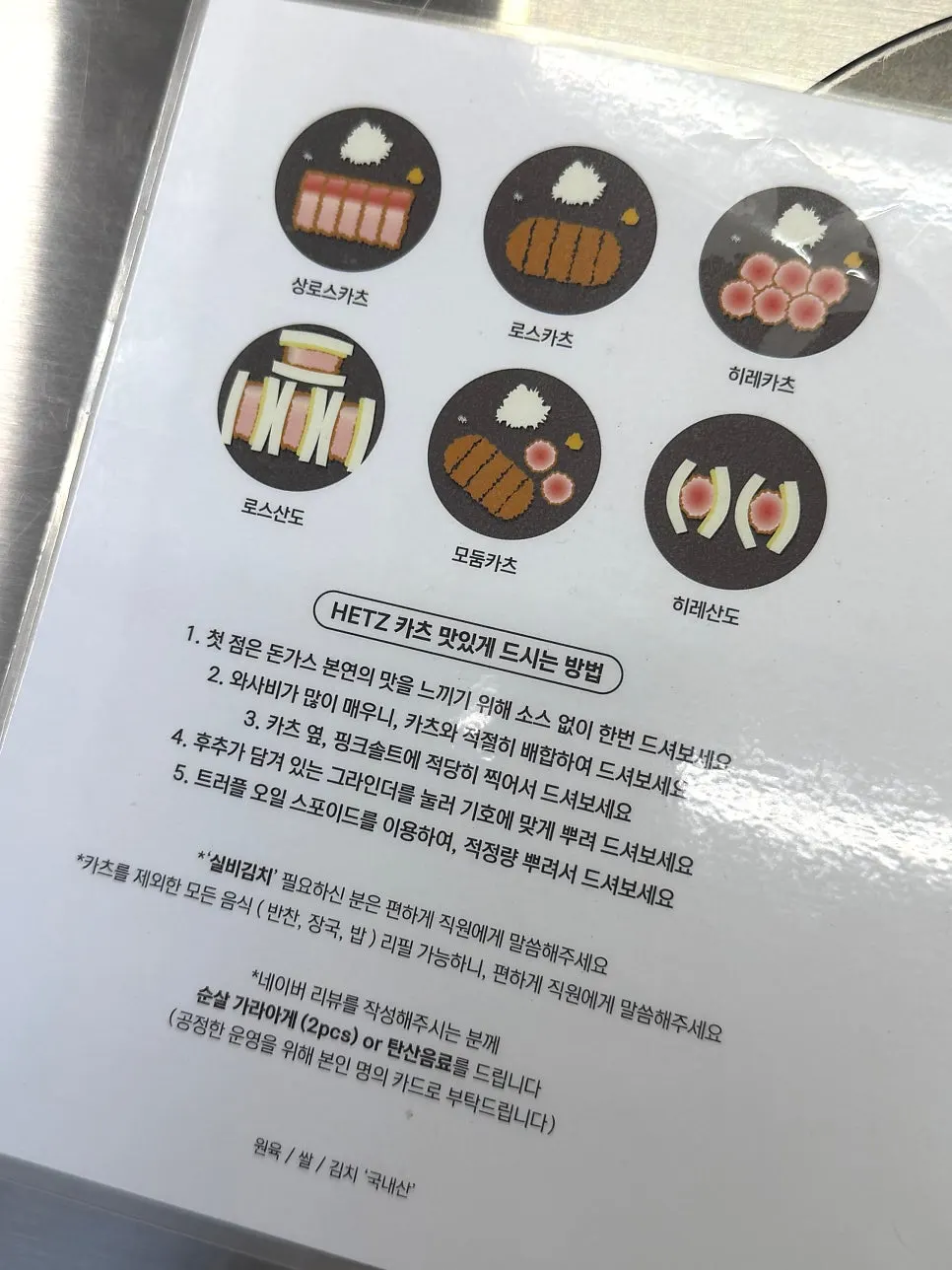 Menu card at each seat showing how to eat the dishes best