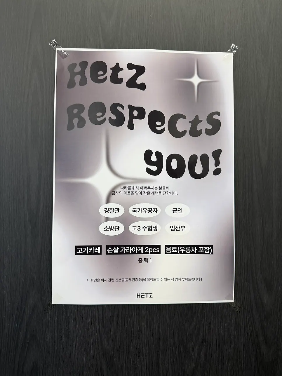 Wall poster explaining special service benefits at Hets Jeonpo Branch