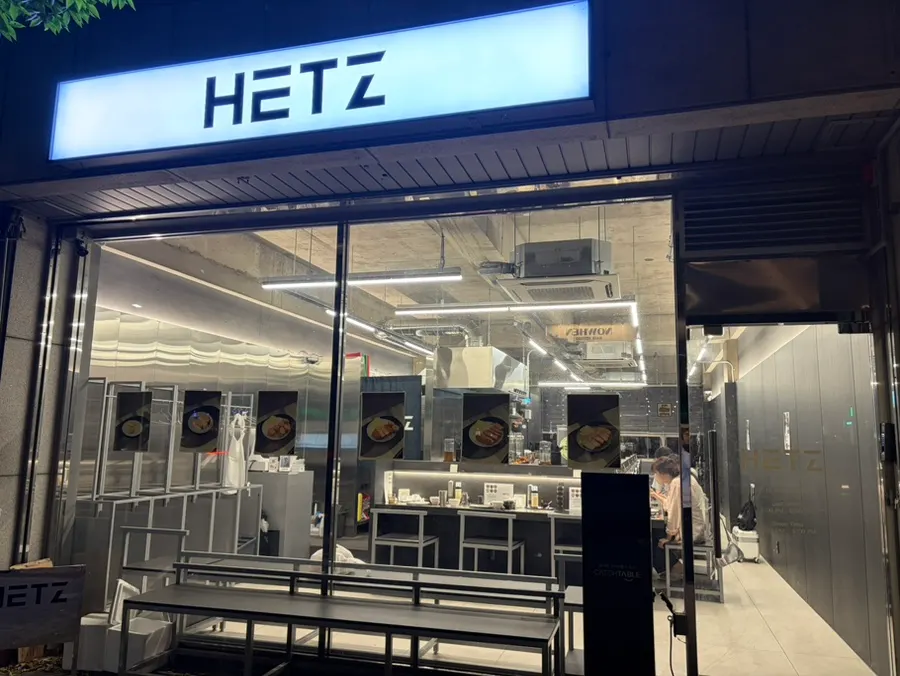 Exterior of Hets Jeonpo Branch with the HETZ sign