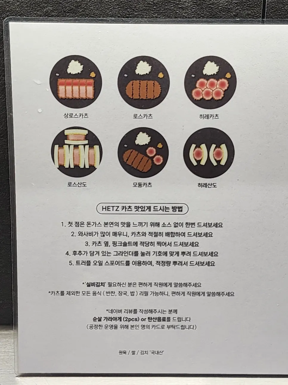 Sign explaining how to best enjoy katsu