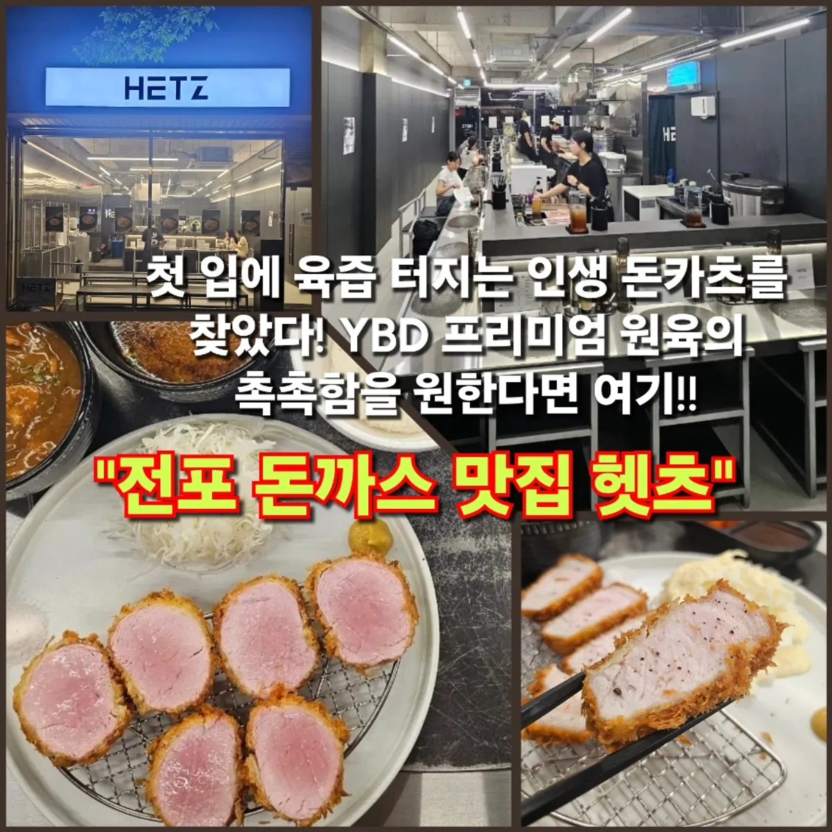 헷츠 전포점 돈카츠 대표 사진