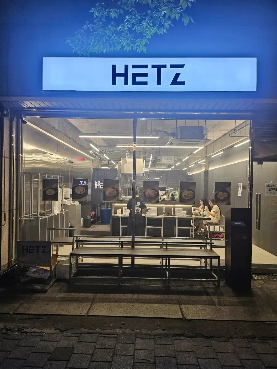 헷츠 전포점 입구와 안내 표시