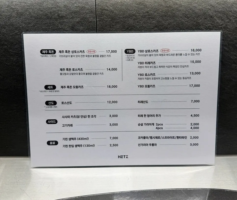 제주 흑돈과 YBD 라인으로 나뉜 메뉴판