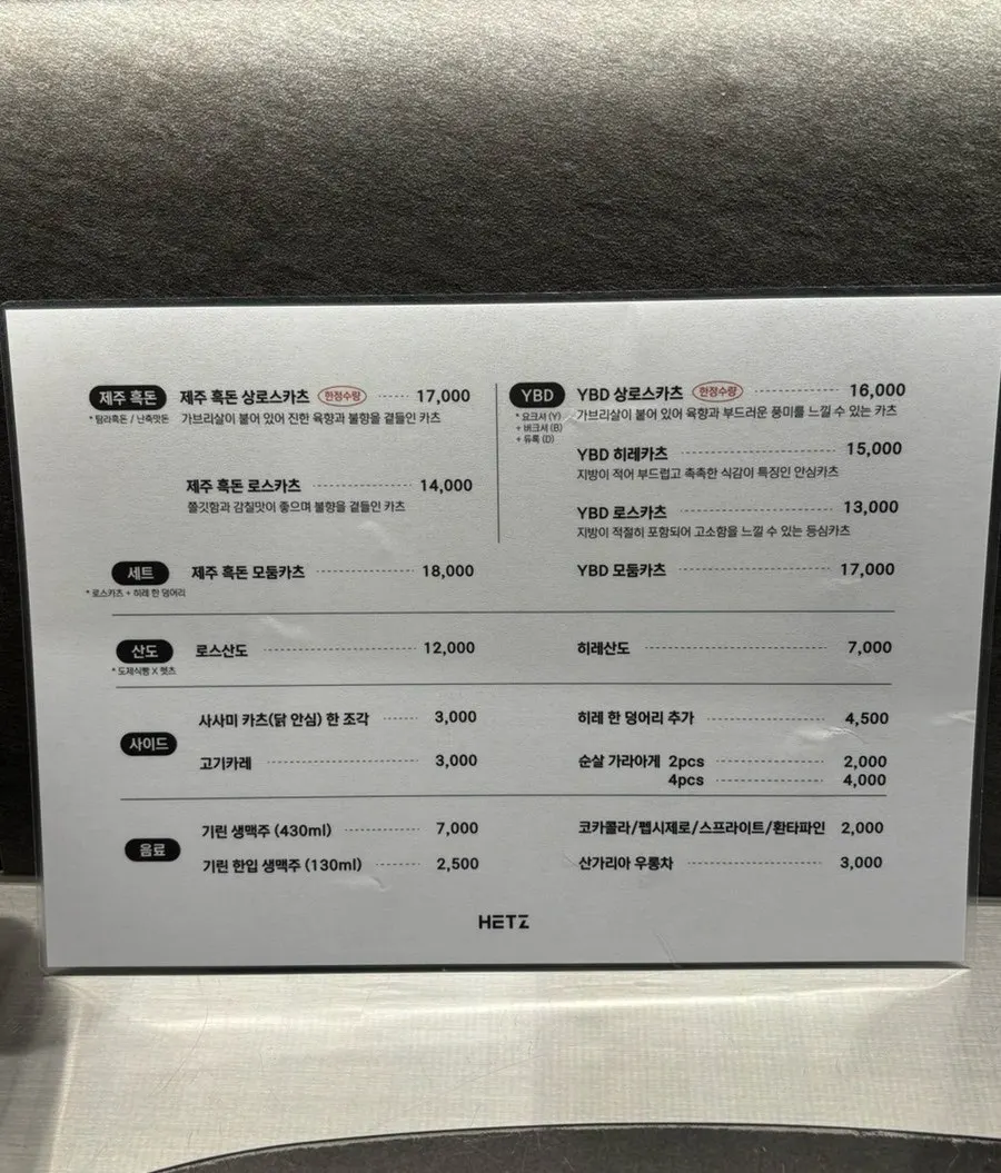 Katsu menu board and prices at Hets Jeonpo Branch