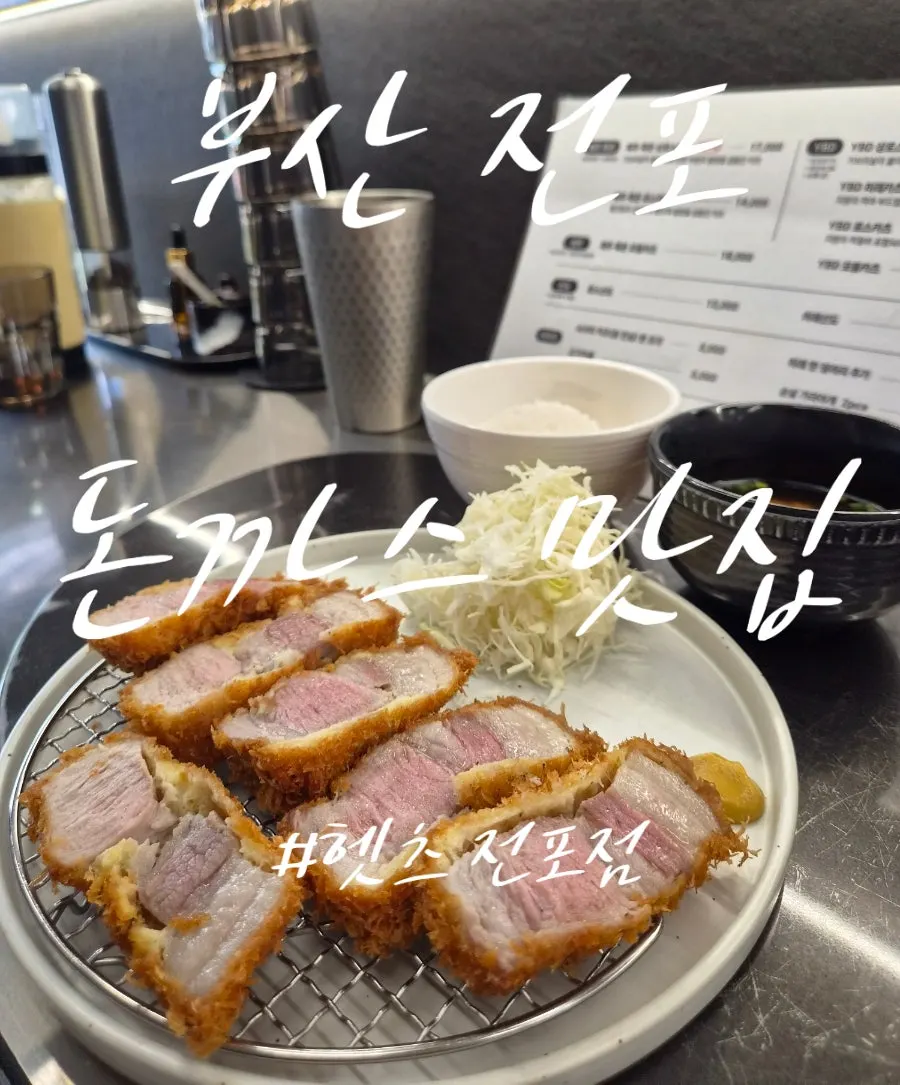 A full spread of the YBD sang loin katsu at Hets Jeonpo Branch