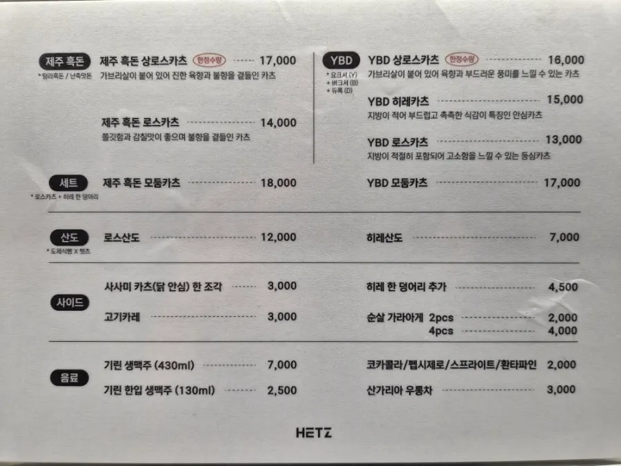 Menu board listing Jeju black pork and YBD meat dishes
