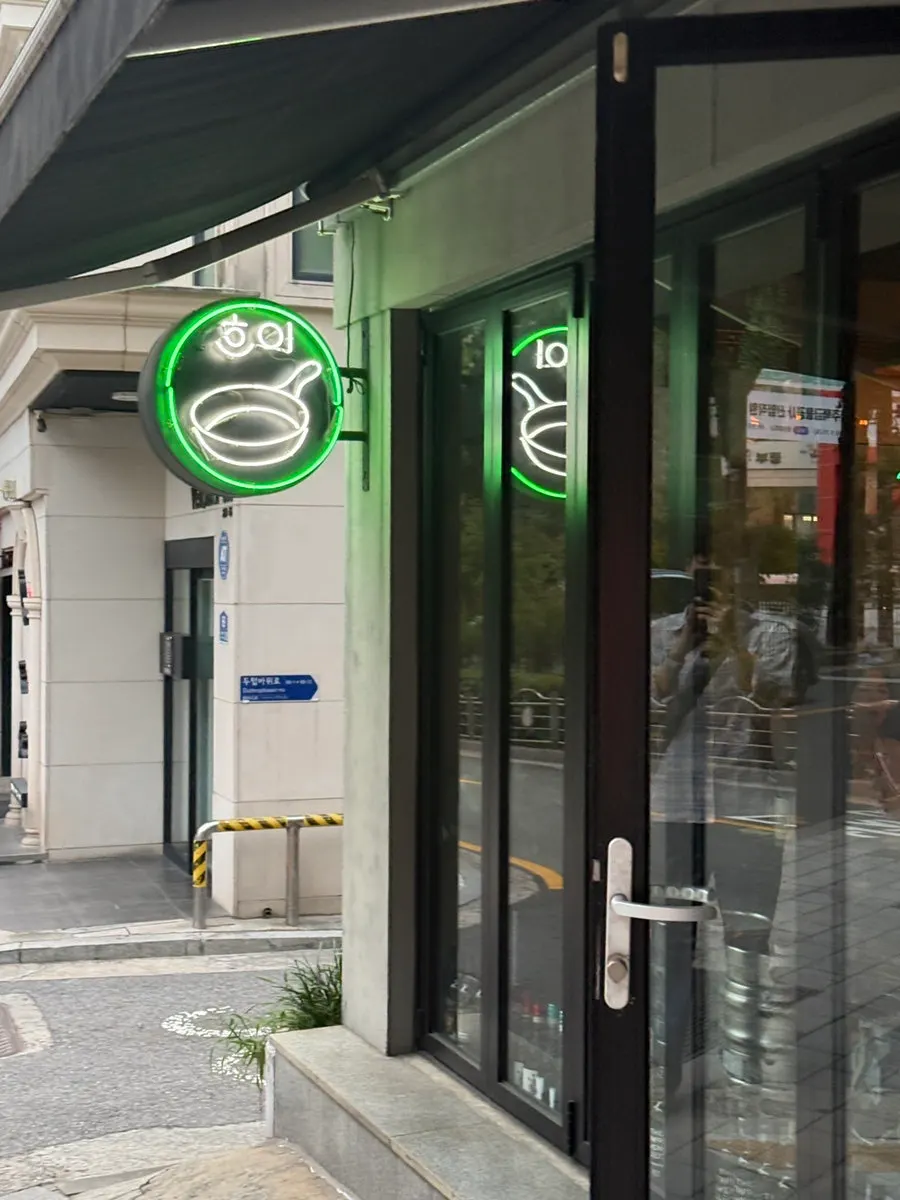 Heui's interior with green neon and orange lighting