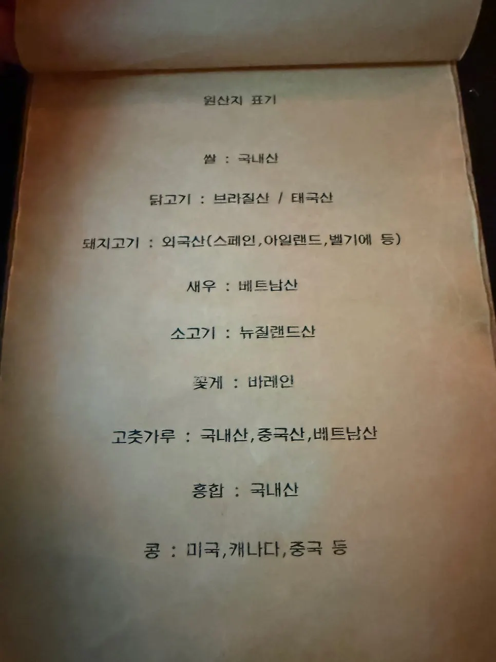 Heui's drink menu listing wine and highball