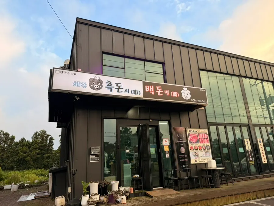 Exterior of Heukdonsibaekdonmyeon Shinhwa World Branch near Shinhwa World