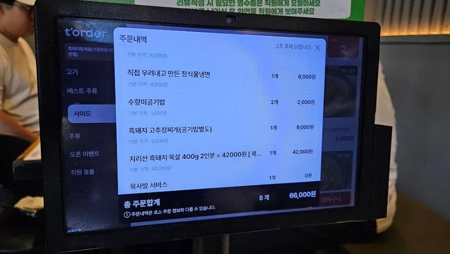 Heukdwaeji Hyeongjedeul menu board