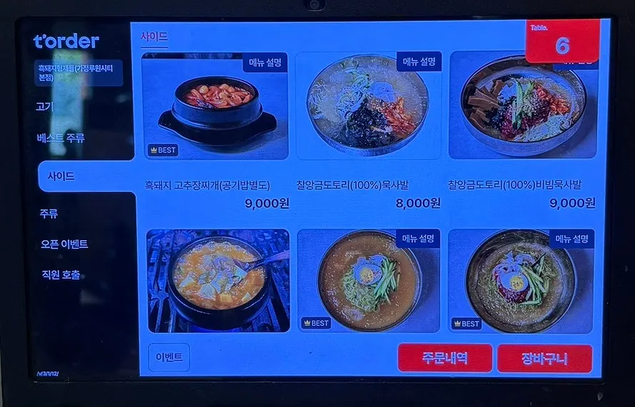 흑돼지형제들 고기 메뉴판