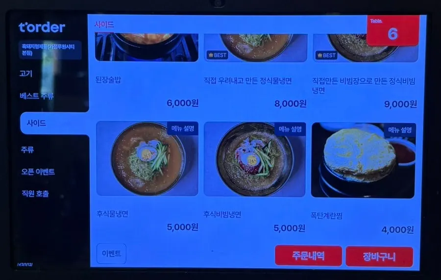 사이드 메뉴가 적힌 메뉴판