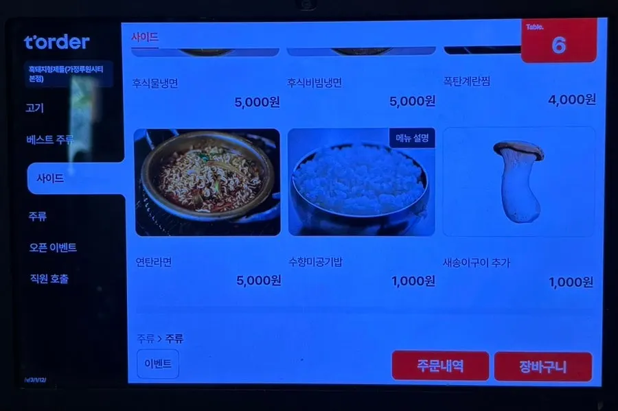 된장술밥과 냉면 등 식사 메뉴판