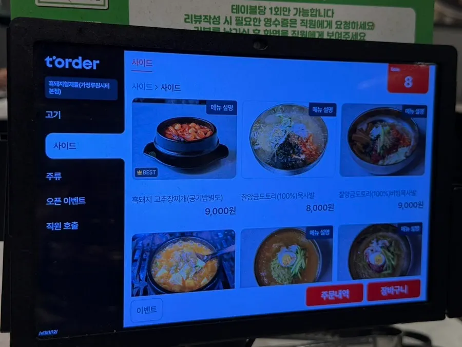 오겹살과 목살이 적힌 흑돼지형제들 메뉴판
