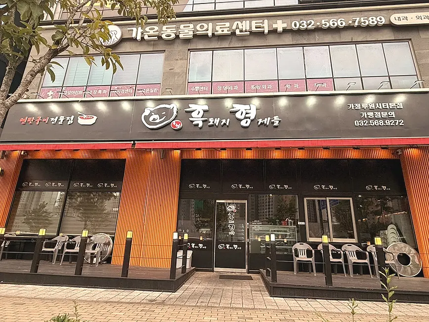 흑돼지형제들 가정루원시티본점 건물 외부 전경