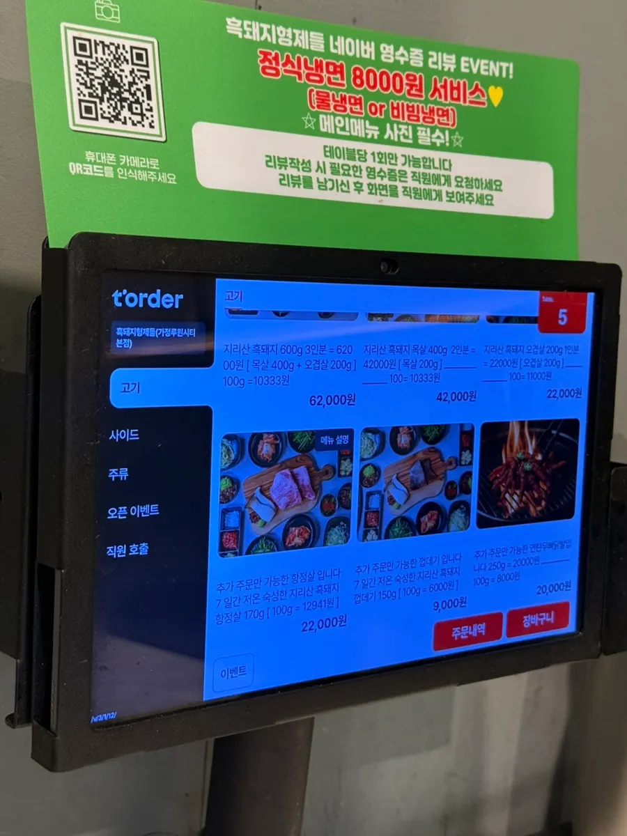 지리산 흑돼지 구이 메뉴판