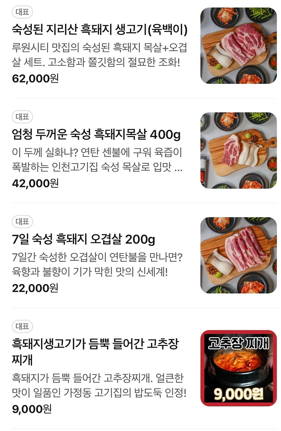 4인 테이블이 놓인 흑돼지형제들 내부