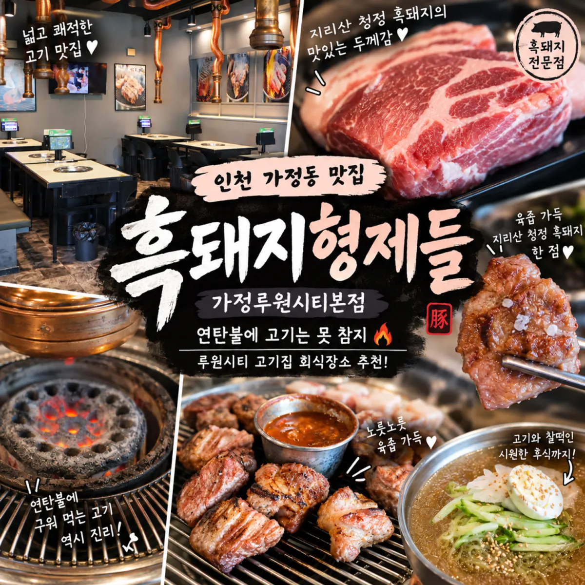 Heukdwaeji Hyeongjedeul Gajeong Ruwon City Main Branch main image