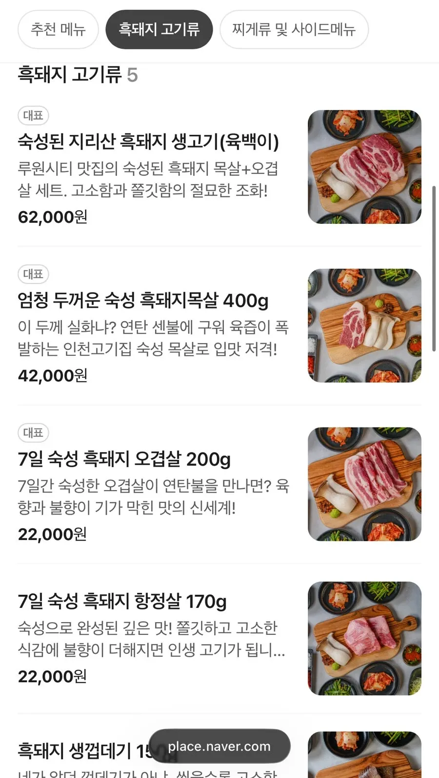Menu board and stew and side dish spread at Heukdwaeji Hyeongjedeul