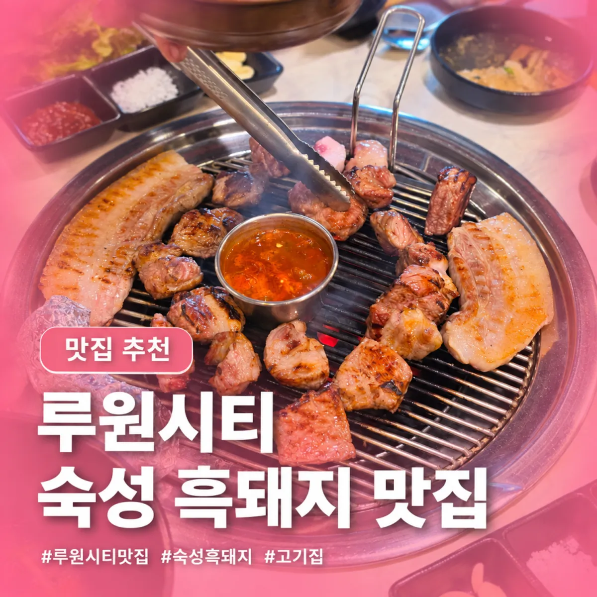 Table setting of aged black pork at Heukdwaeji Hyeongjedeul Gajeong Ruwon City Main Branch