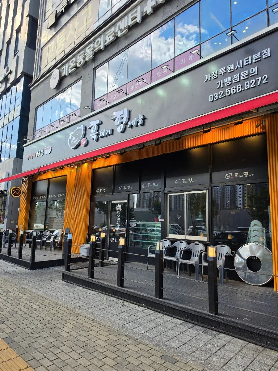 Exterior of Heukdwaeji Hyeongjedeul, a Ruwon City BBQ restaurant