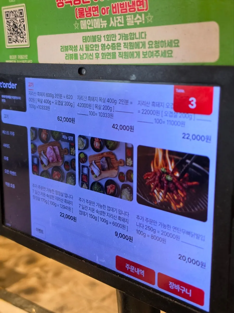 Jirisan black pork menu options listed