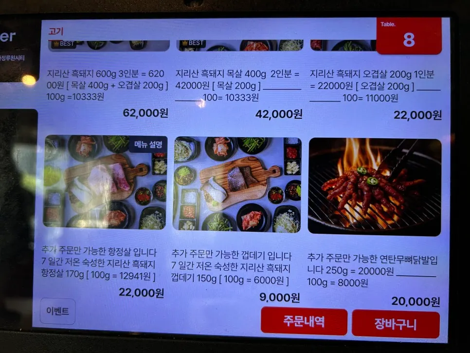 육백이 사백이 세트가 적힌 흑돼지형제들 고기 메뉴판