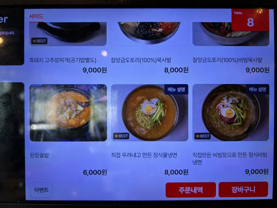 묵사발 물냉면 비빔냉면이 있는 식사 메뉴판