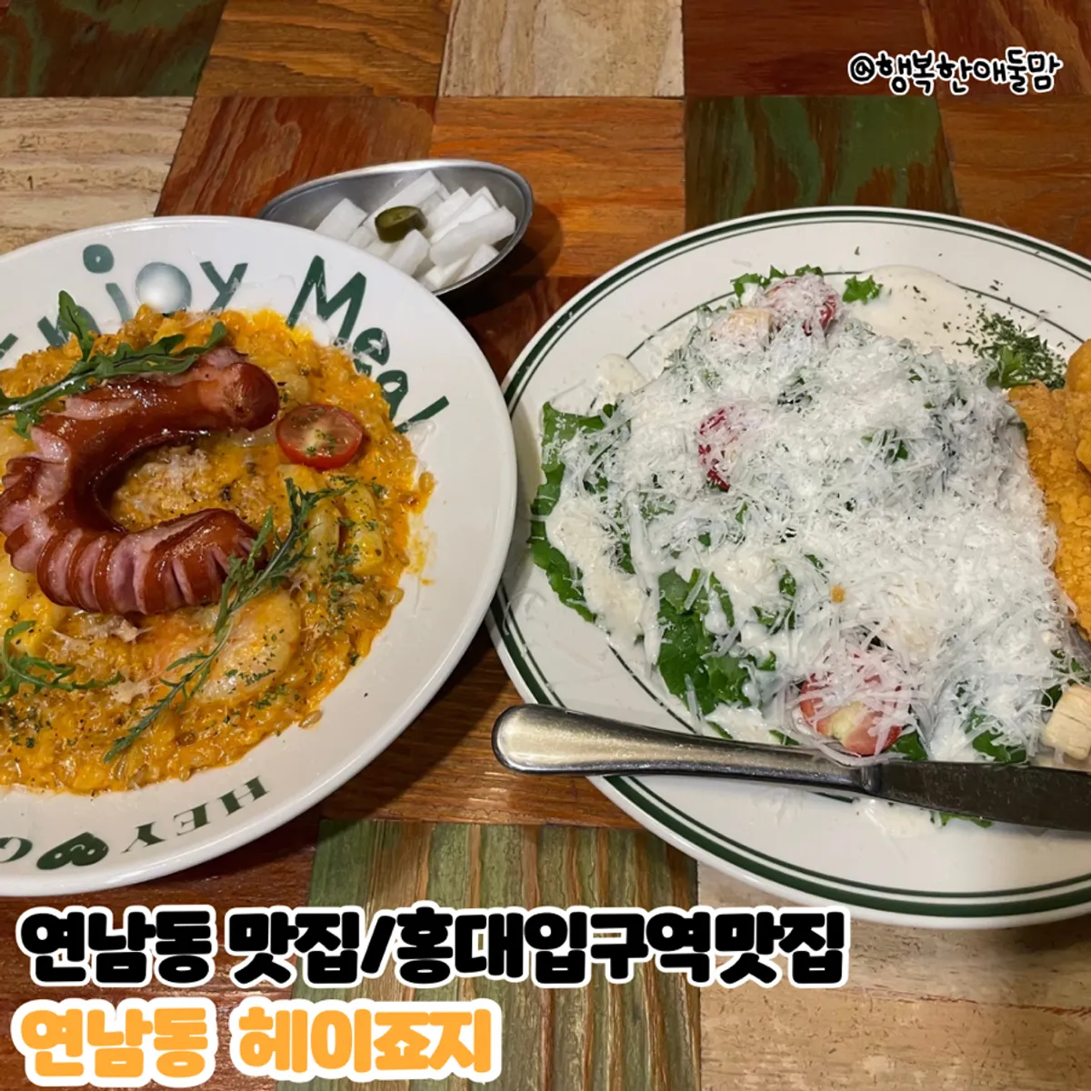 Hey Joji Yeonnam-dong main photo