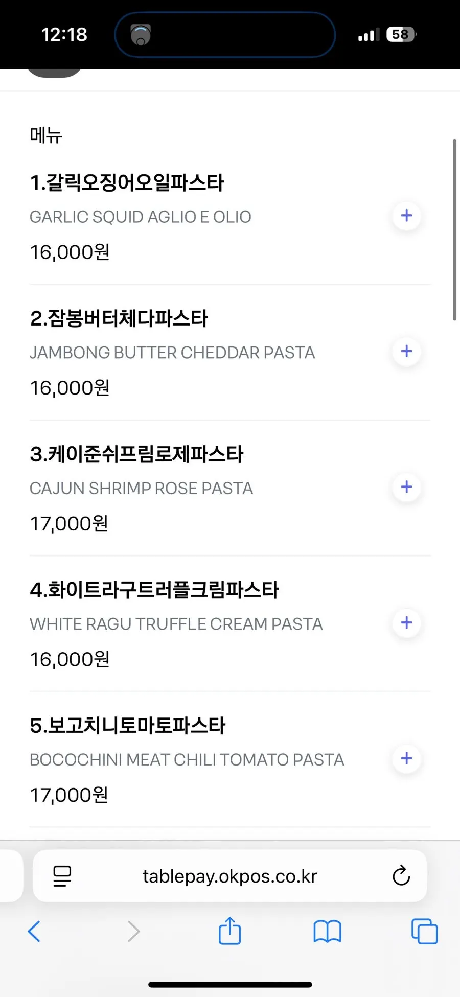QR로 확인한 헤이죠지 파스타와 스테이크 메뉴판