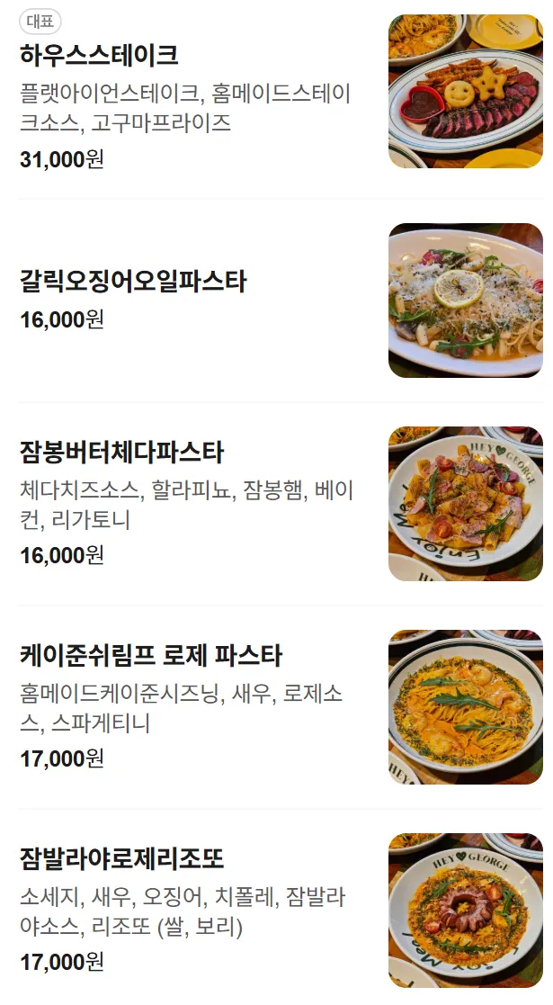 헤이죠지 파스타와 스테이크 메뉴판 가격표
