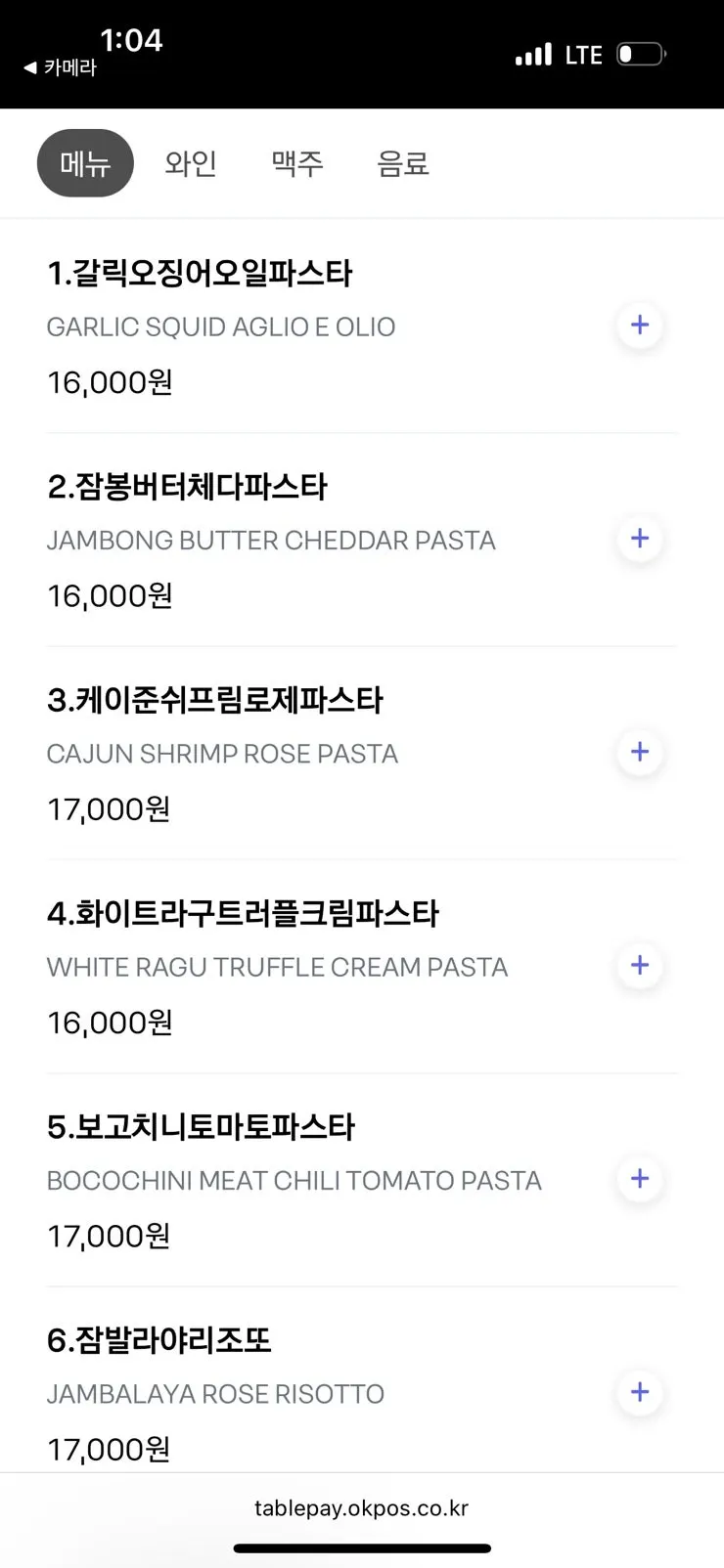 Hey Joji's QR ordering menu listing pasta and risotto dishes