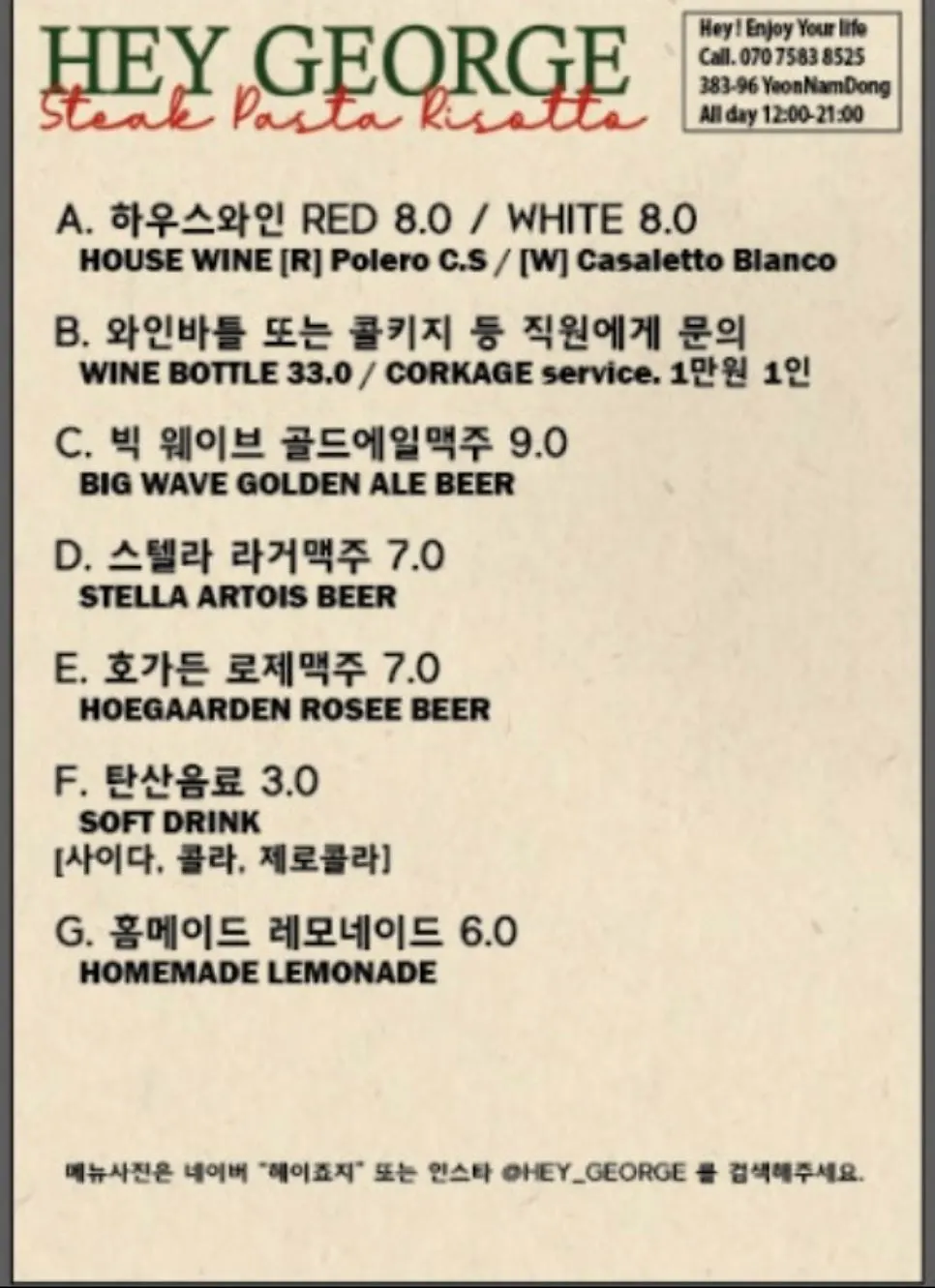 헤이죠지 파스타와 리조또 메뉴판