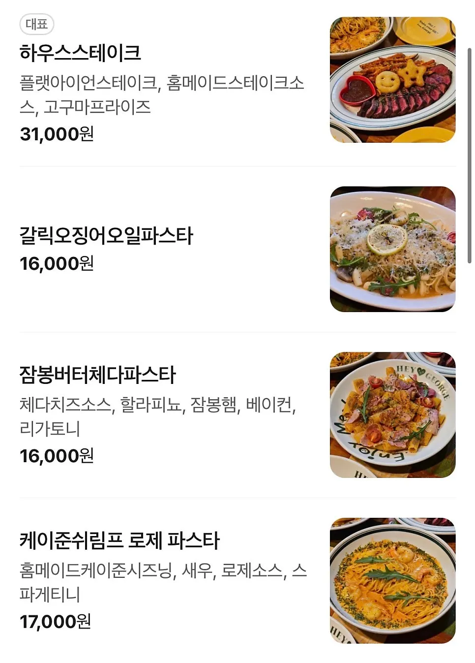 헤이죠지 사이드 메뉴가 적힌 메뉴판