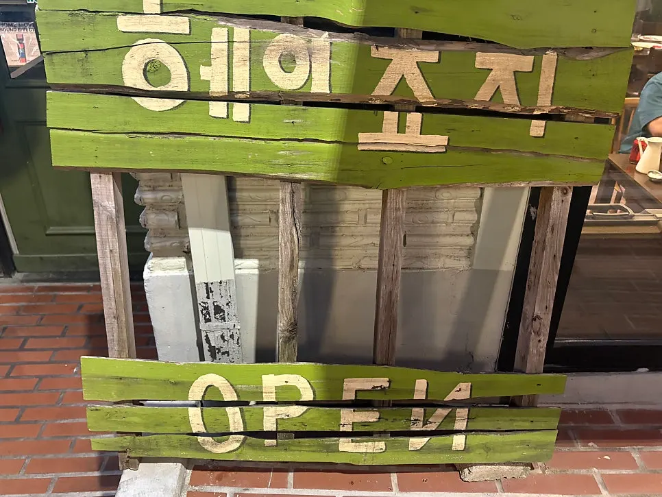 두 메뉴를 번갈아 먹은 헤이죠지 식사 마무리
