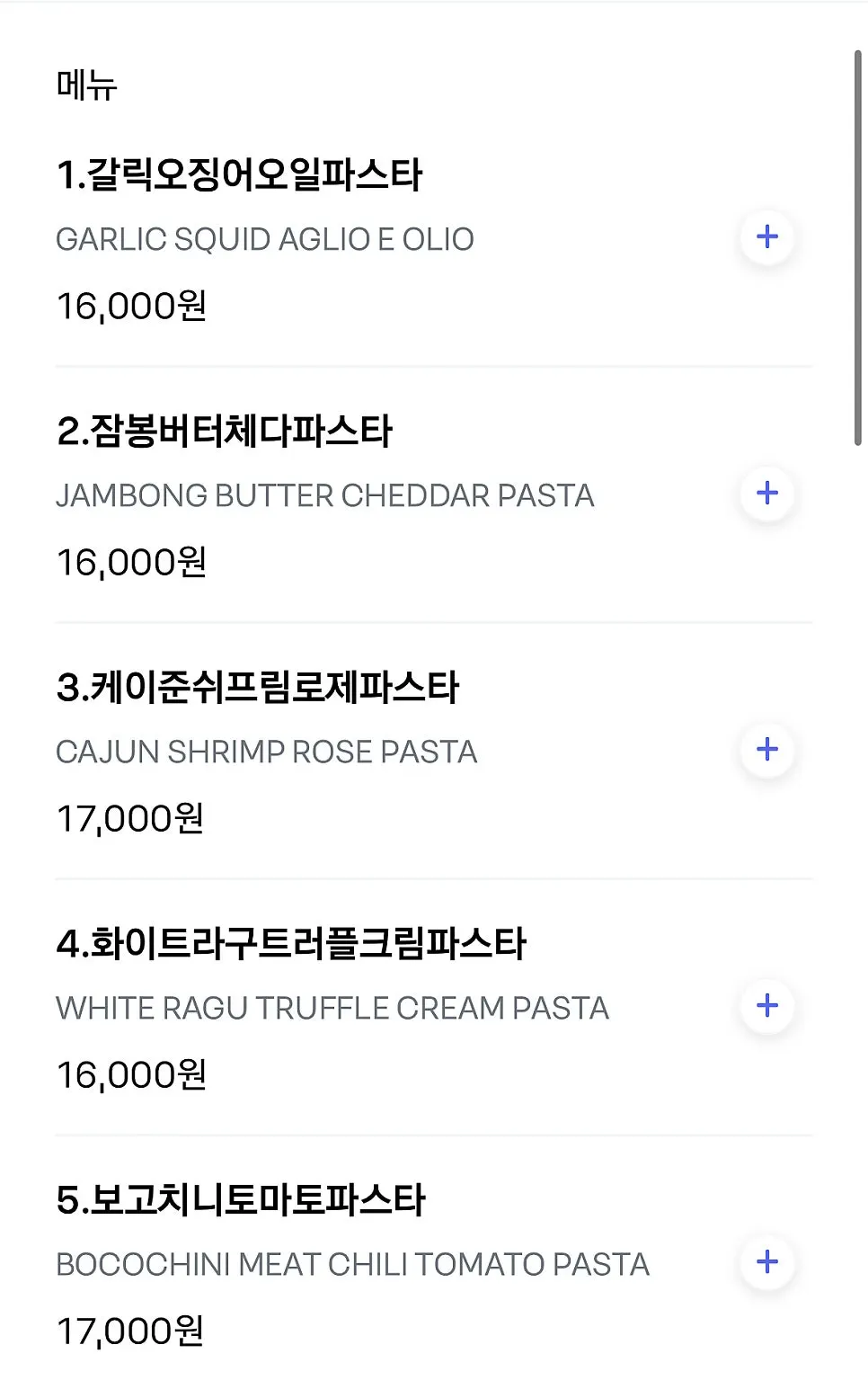 헤이죠지 QR 메뉴판 화면