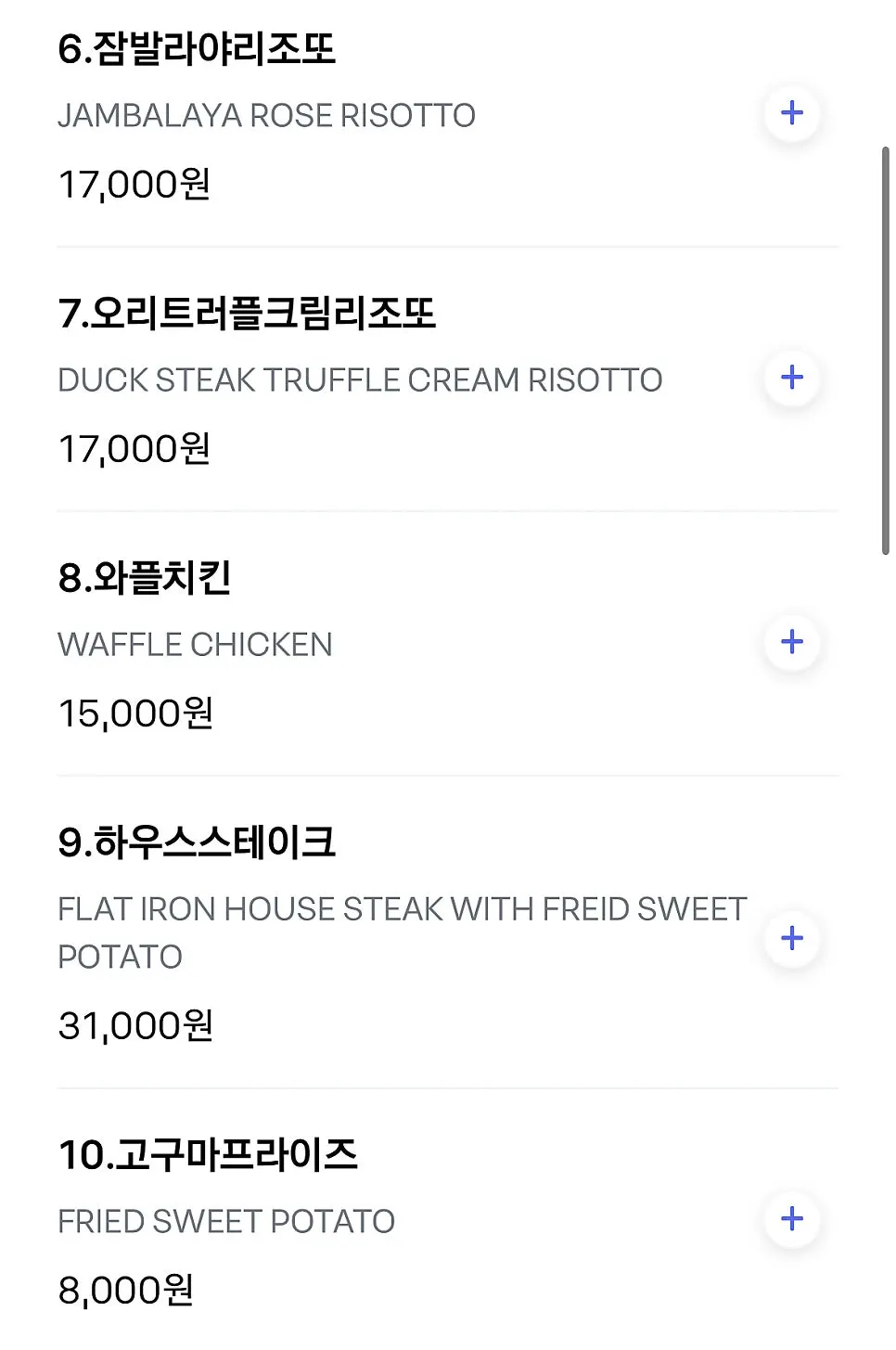 헤이죠지 모바일 메뉴 주문 화면