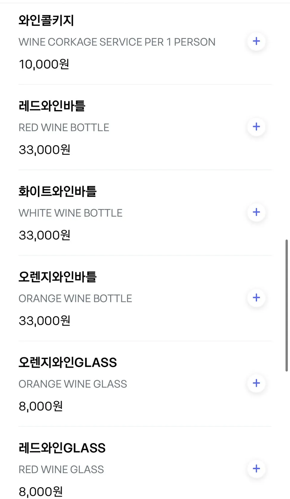 파스타 리조또 와인으로 구성된 헤이죠지 메뉴 목록