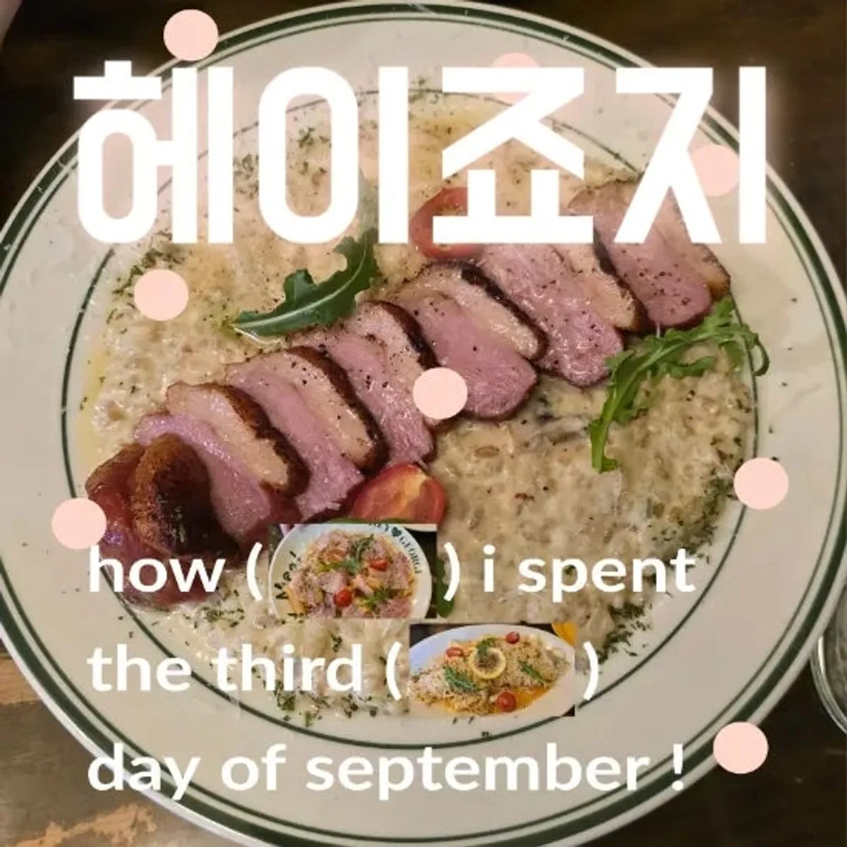 헤이죠지 메뉴 세 가지 정리 사진