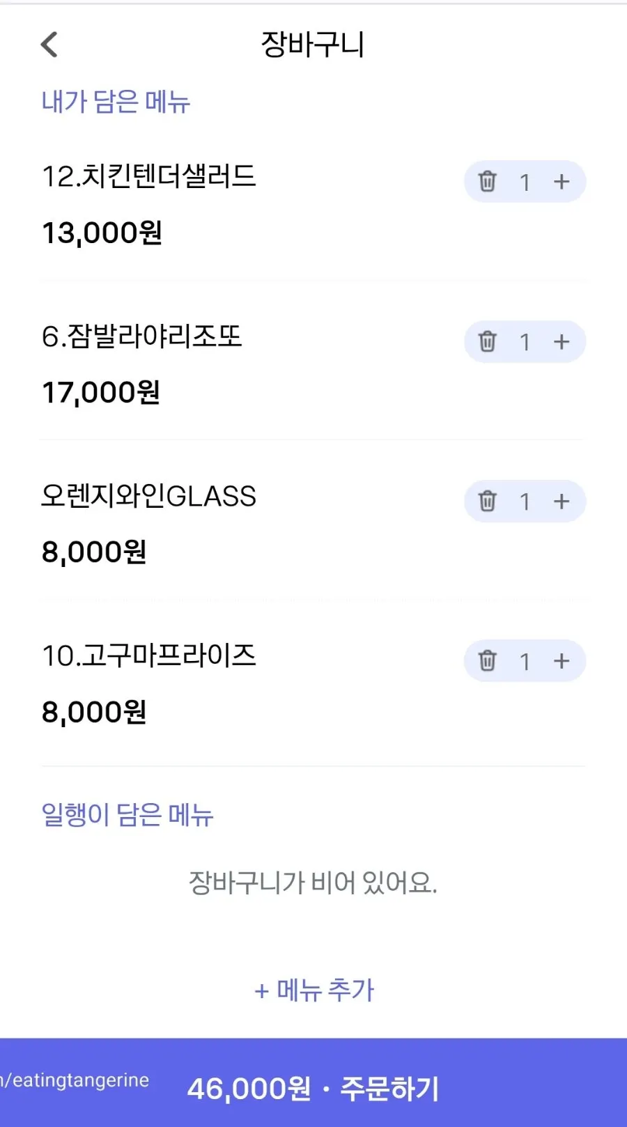 테이블 QR 주문 화면