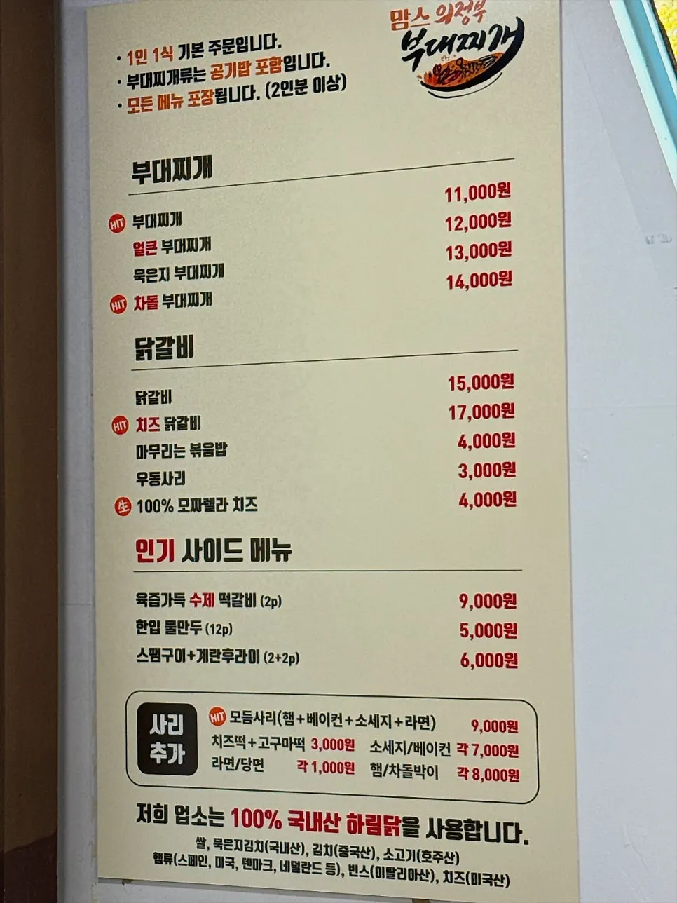 Menu board listing basic, aged kimchi, and brisket budae jjigae