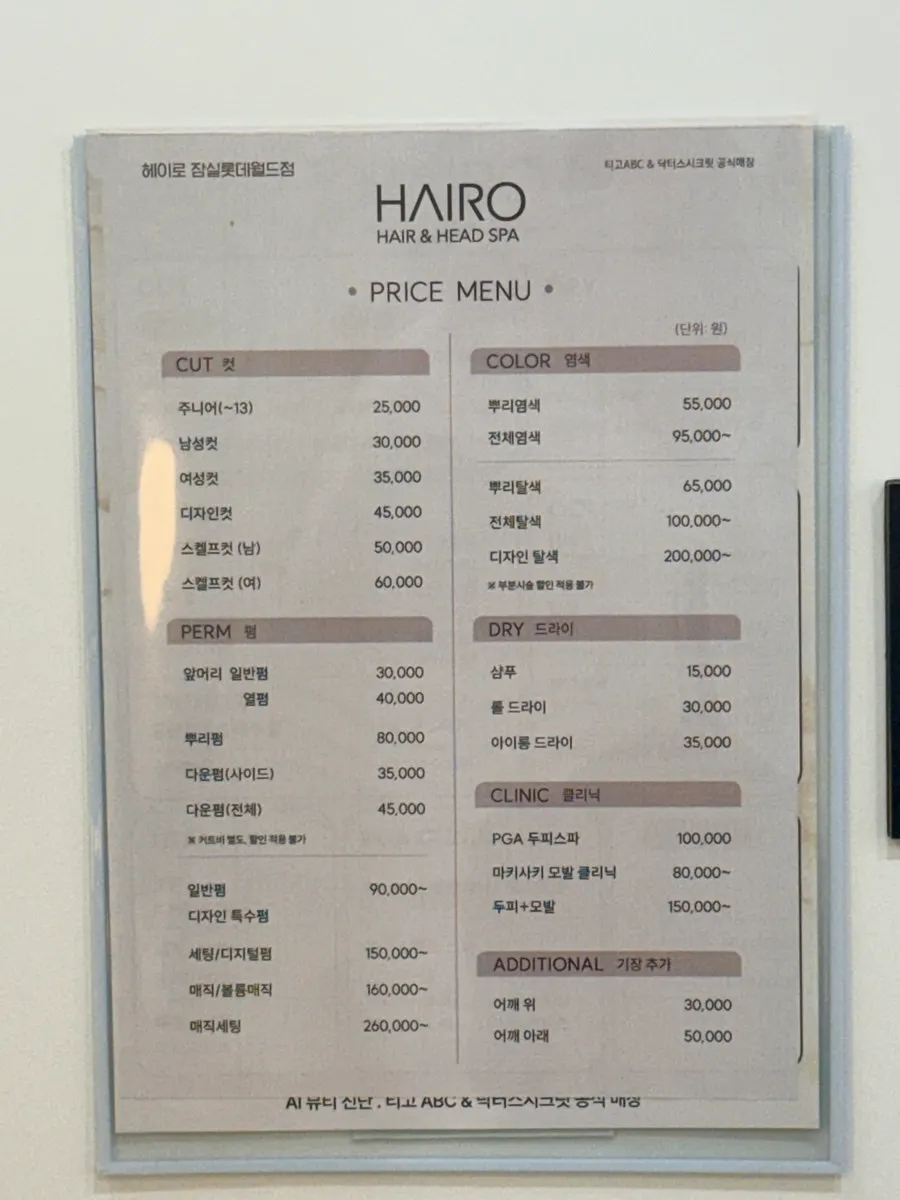 Heiro Jamsil Lotte World service price list