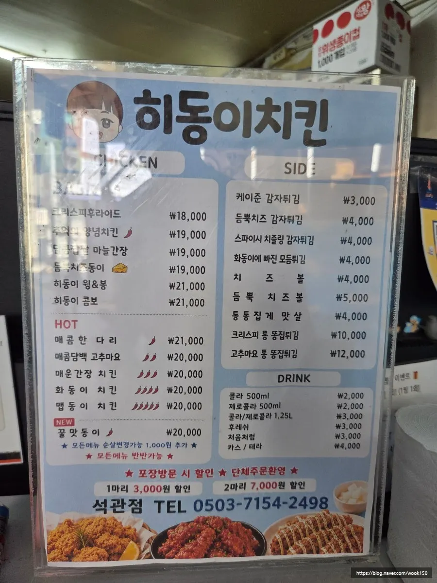 Menu board at Hidongi Chicken Seokgwan Branch