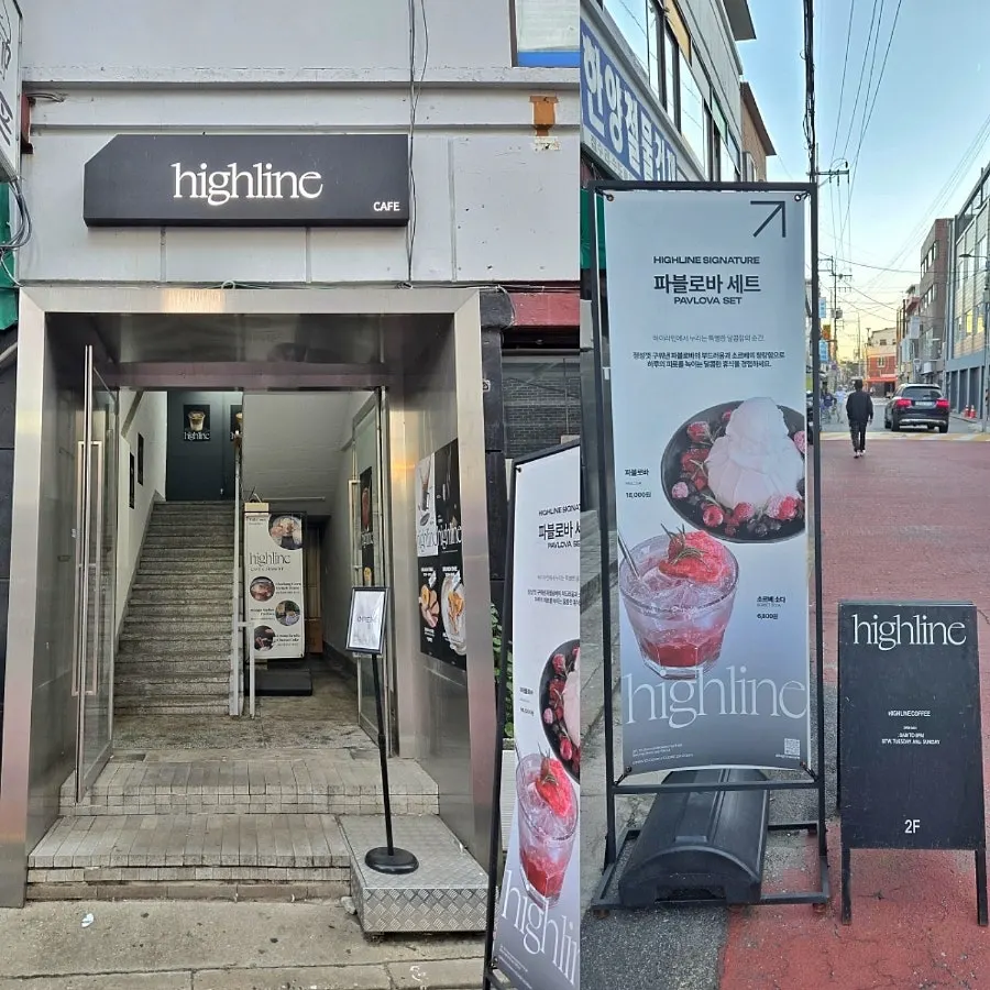 Exterior of Highline Seongsu Café in the Seongdeokjeong 9-gil alley