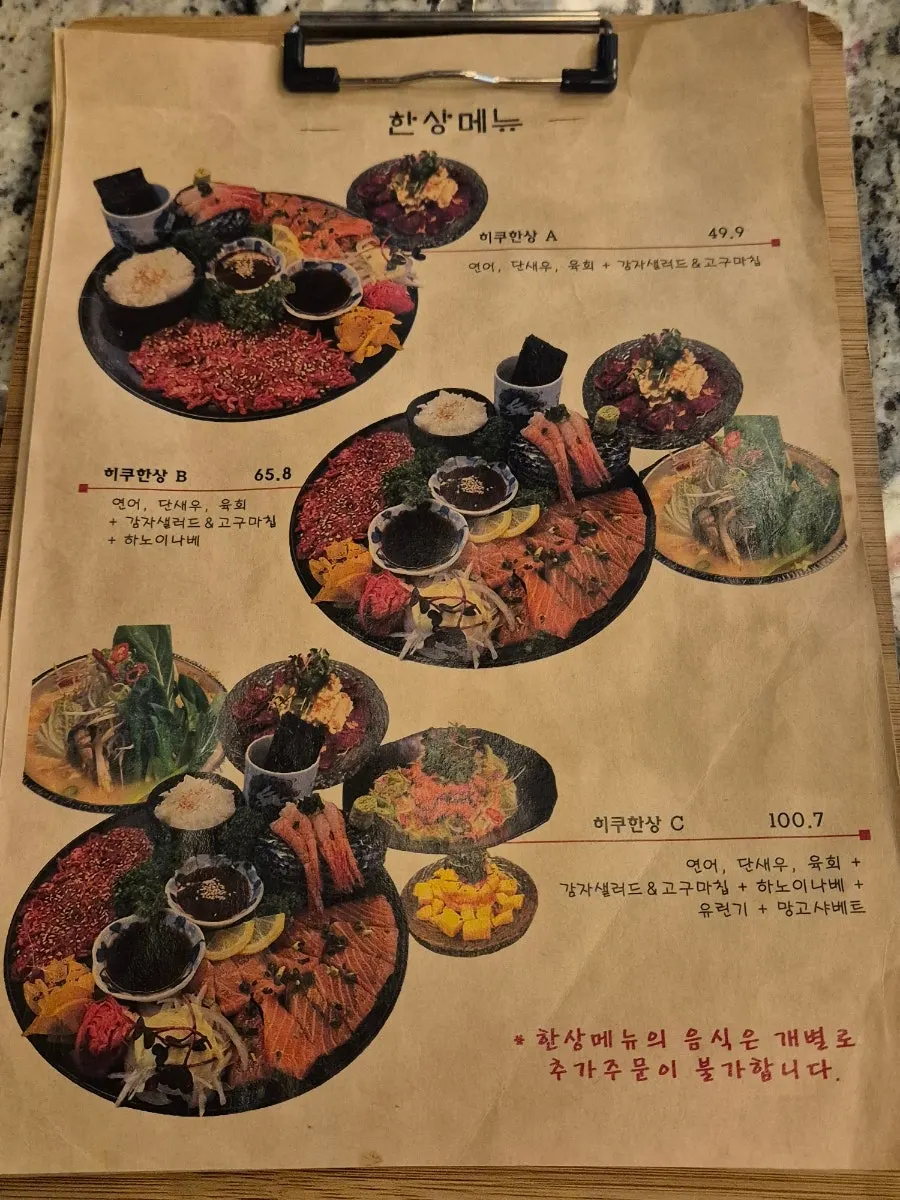 히쿠 한상메뉴와 요리, 탕 메뉴판