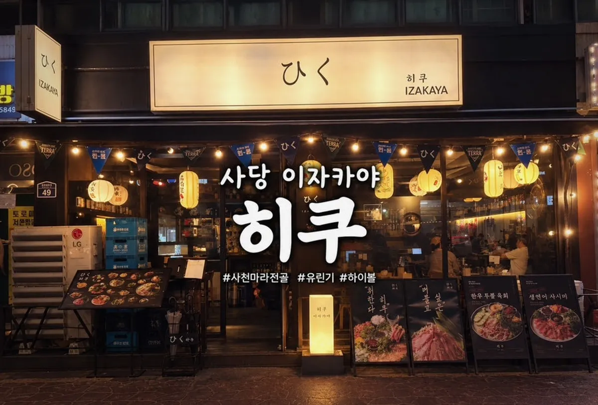 Main photo of Hiku izakaya near Sadang Station