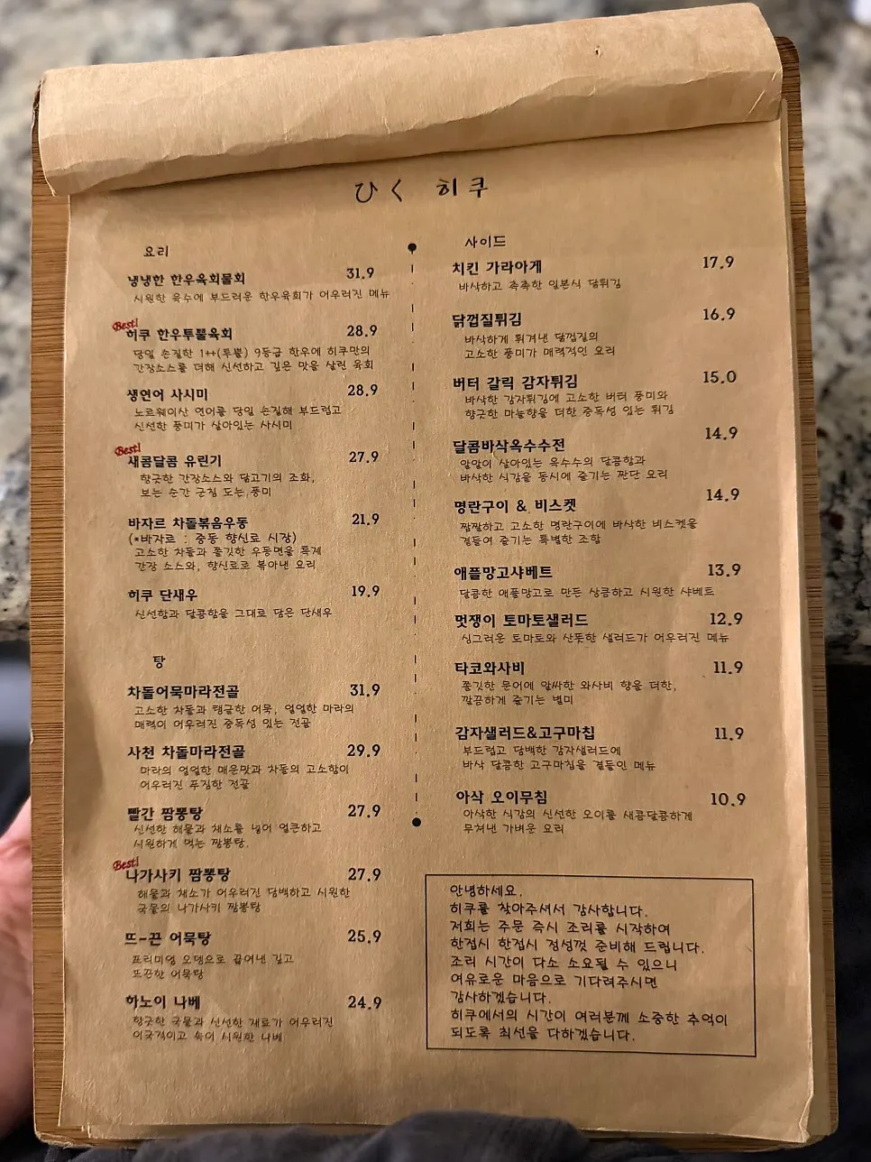 Screen showing Hiku's side dish menu
